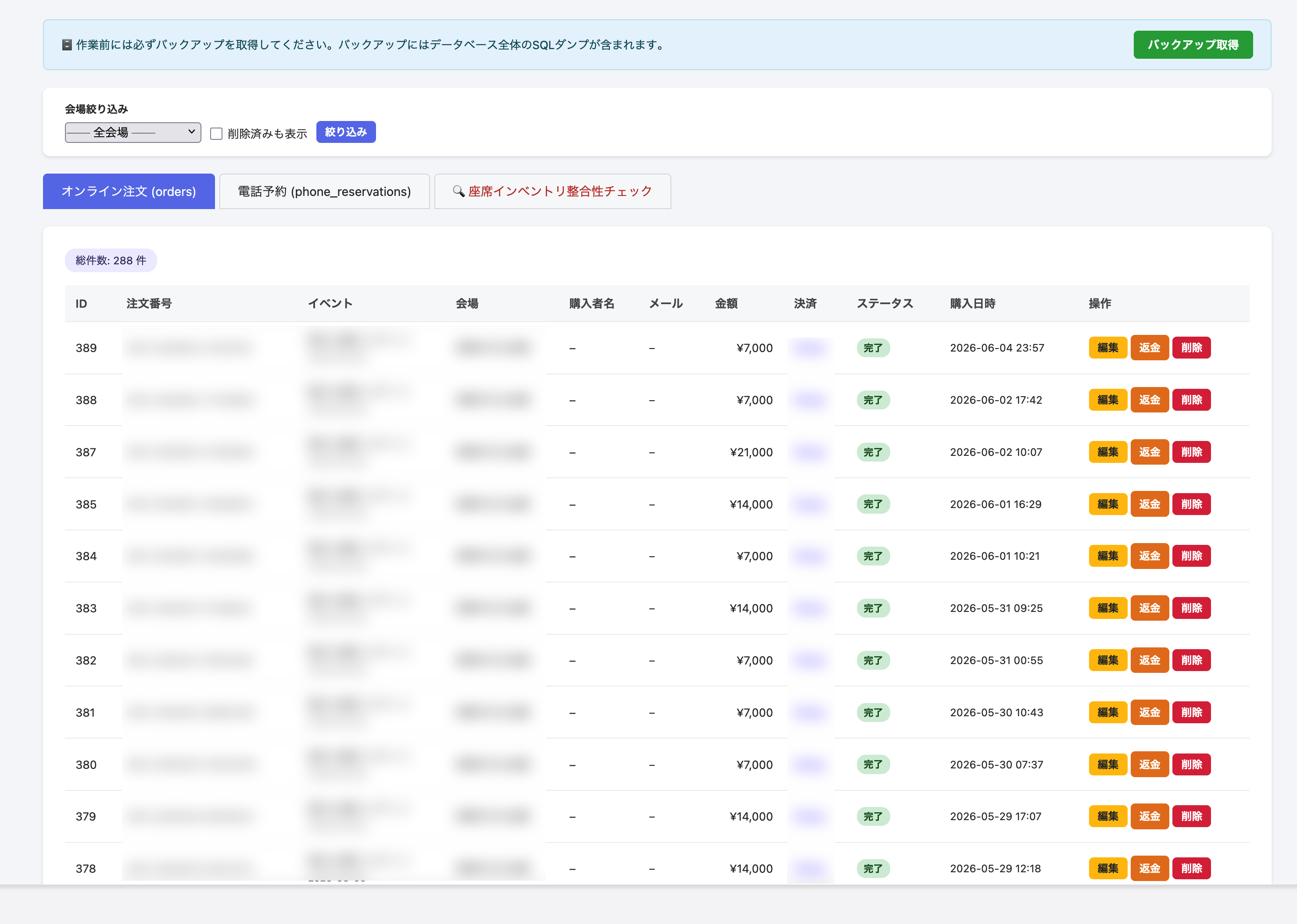 チケット販売システム