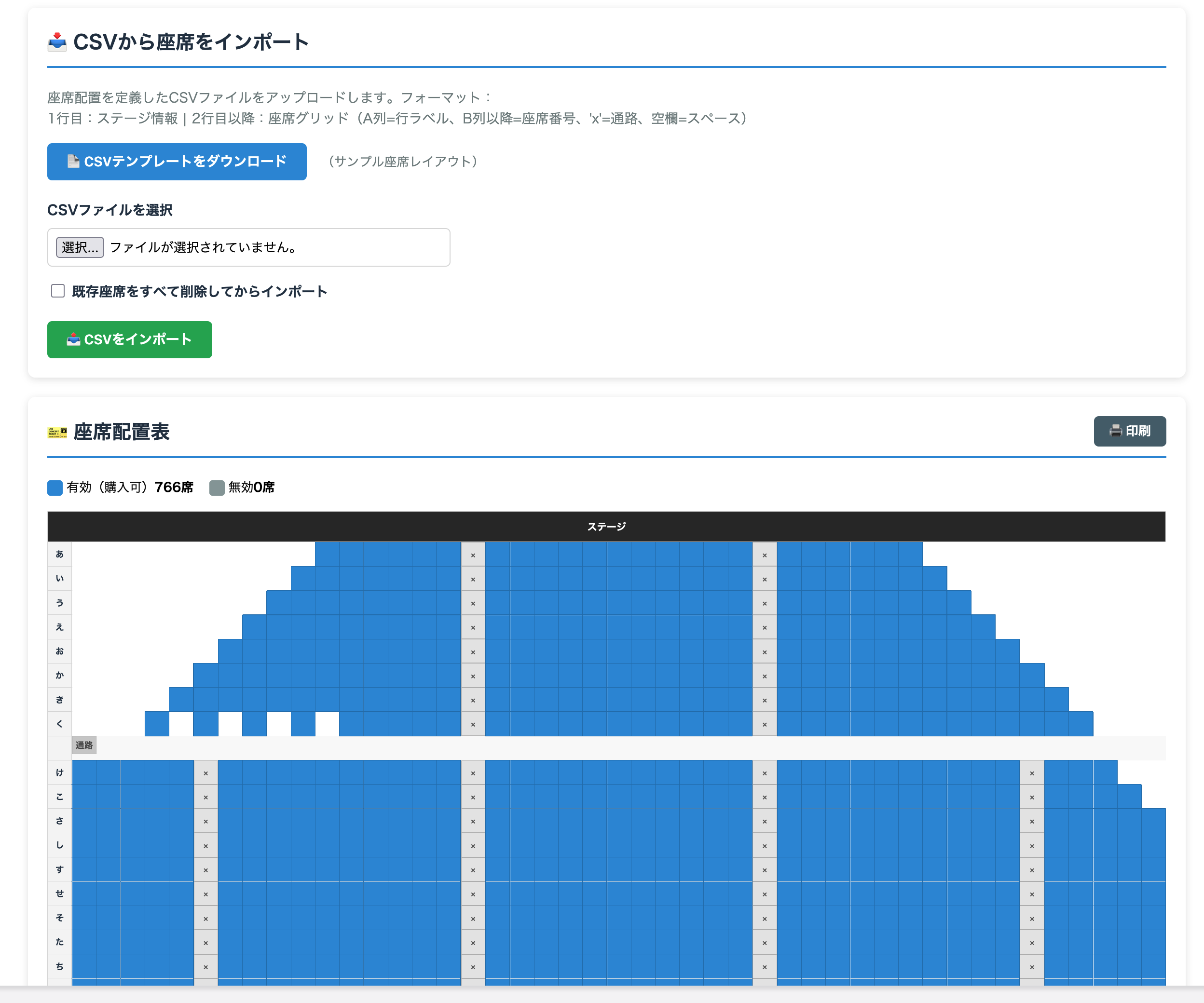 チケット販売システム