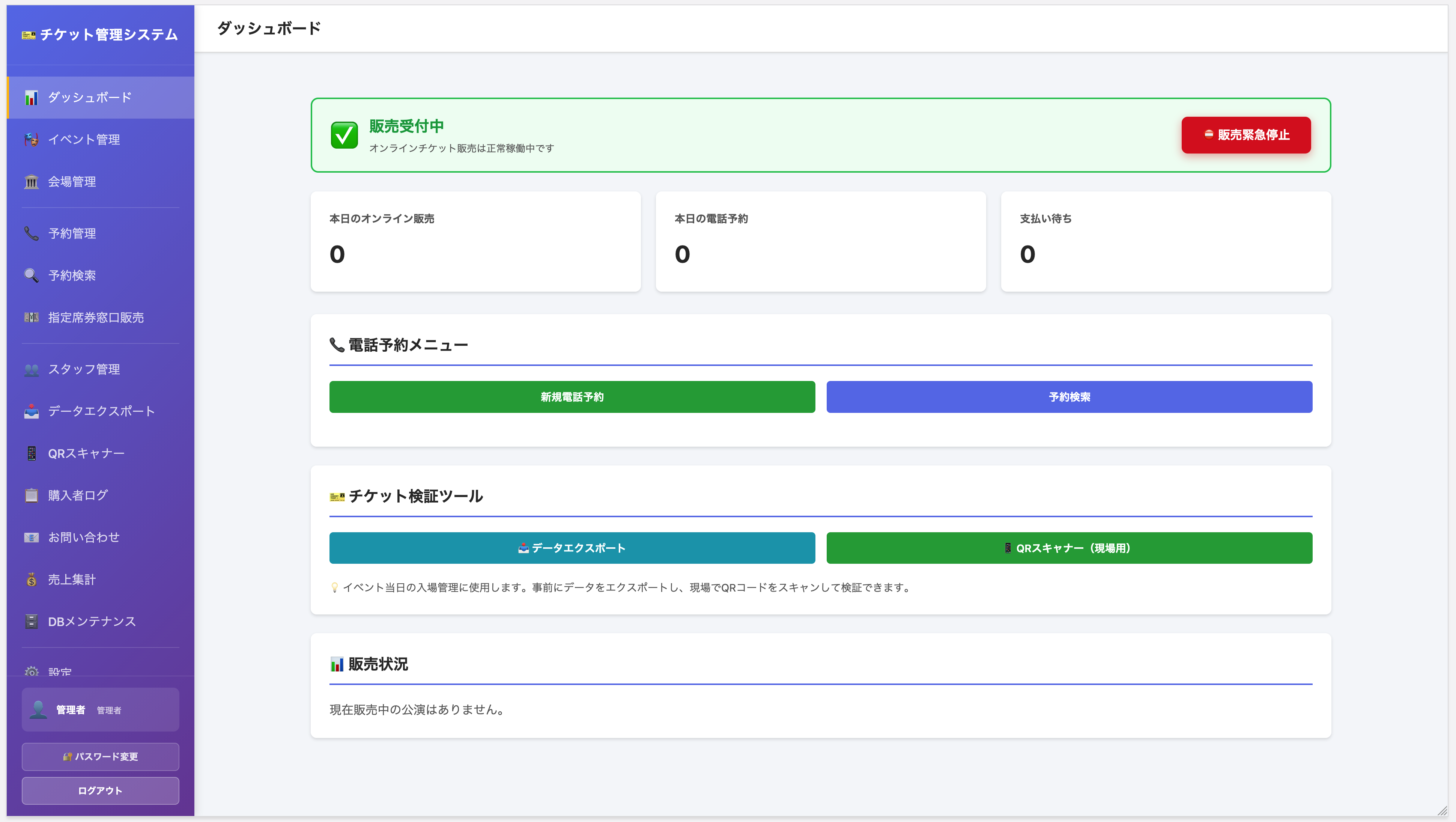 チケット販売システム
